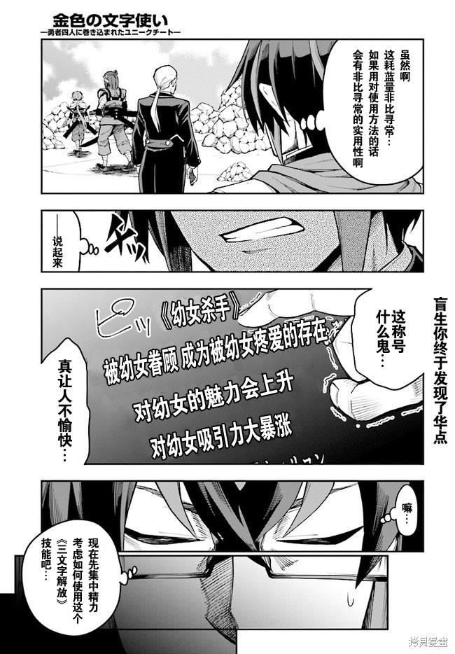从路人开始的探索英雄谭漫画45话