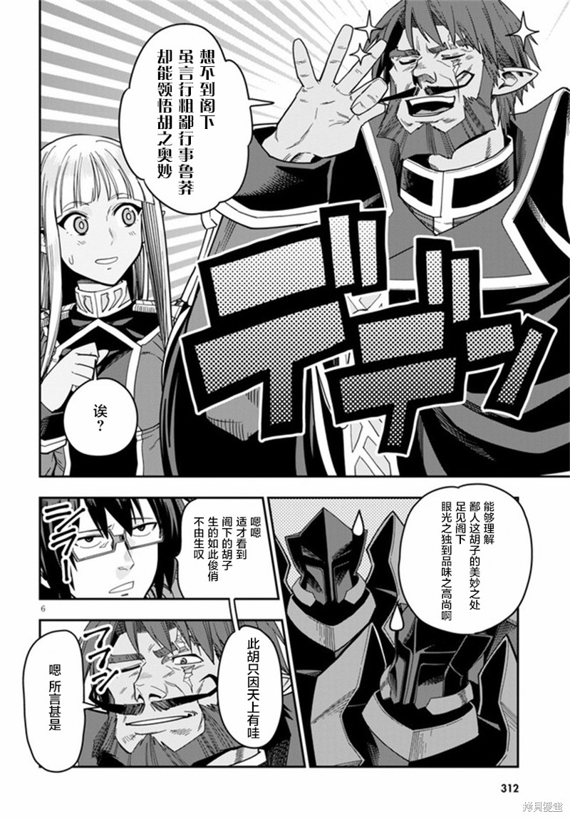 从路人开始的探索英雄谭漫画73话