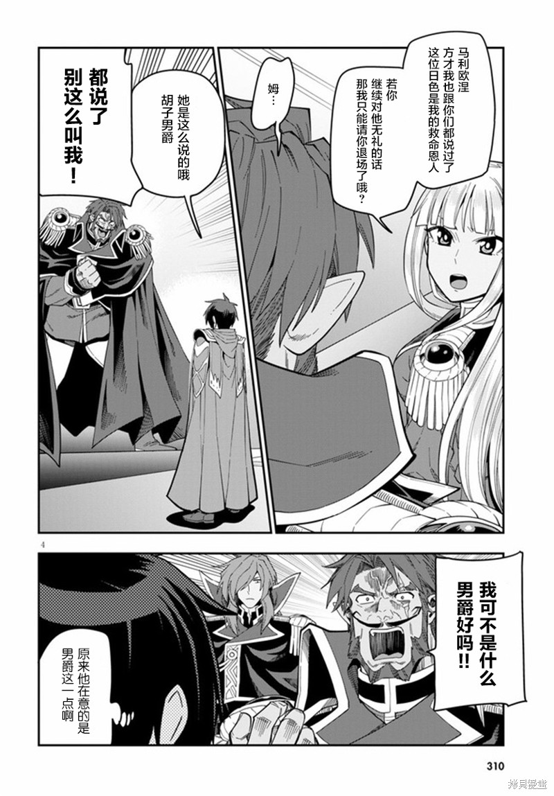 从路人开始的探索英雄谭漫画73话