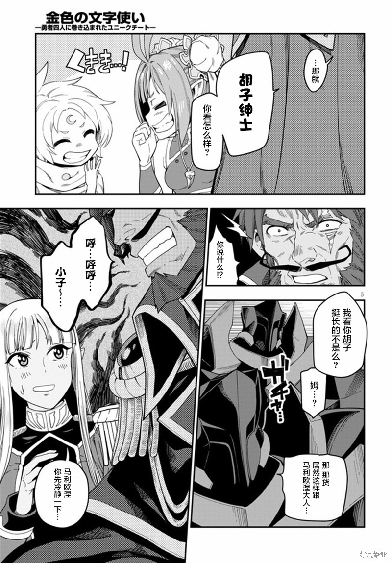 从路人开始的探索英雄谭漫画73话
