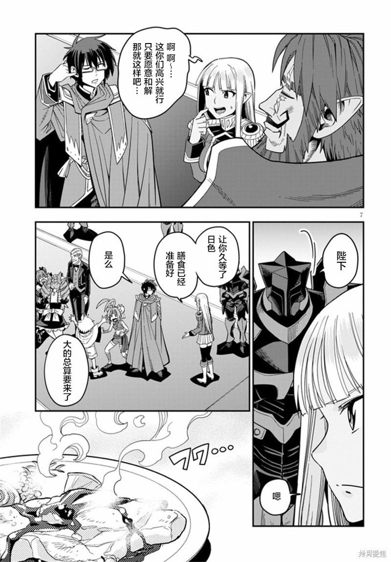 从路人开始的探索英雄谭漫画73话