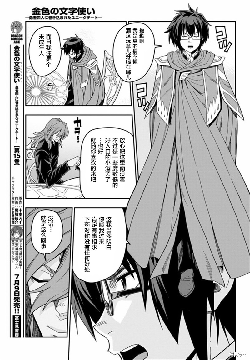 从路人开始的探索英雄谭漫画77话