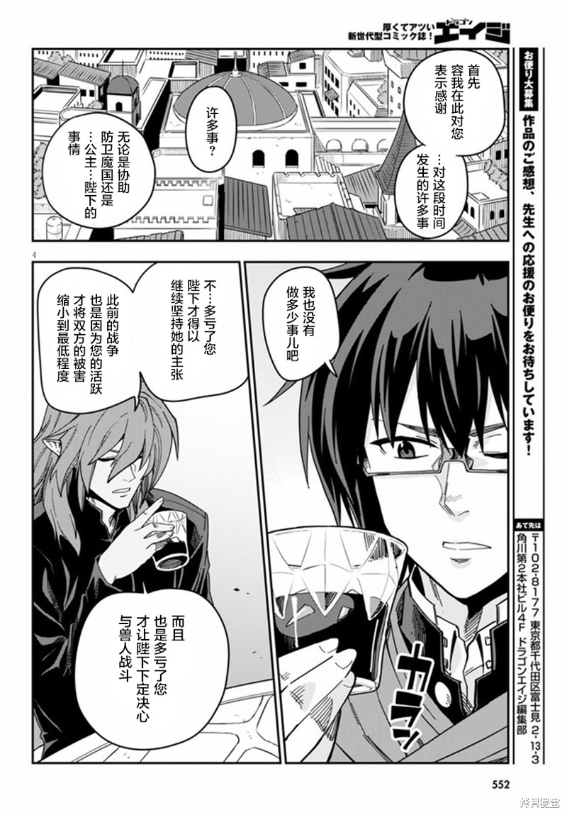 从路人开始的探索英雄谭漫画77话