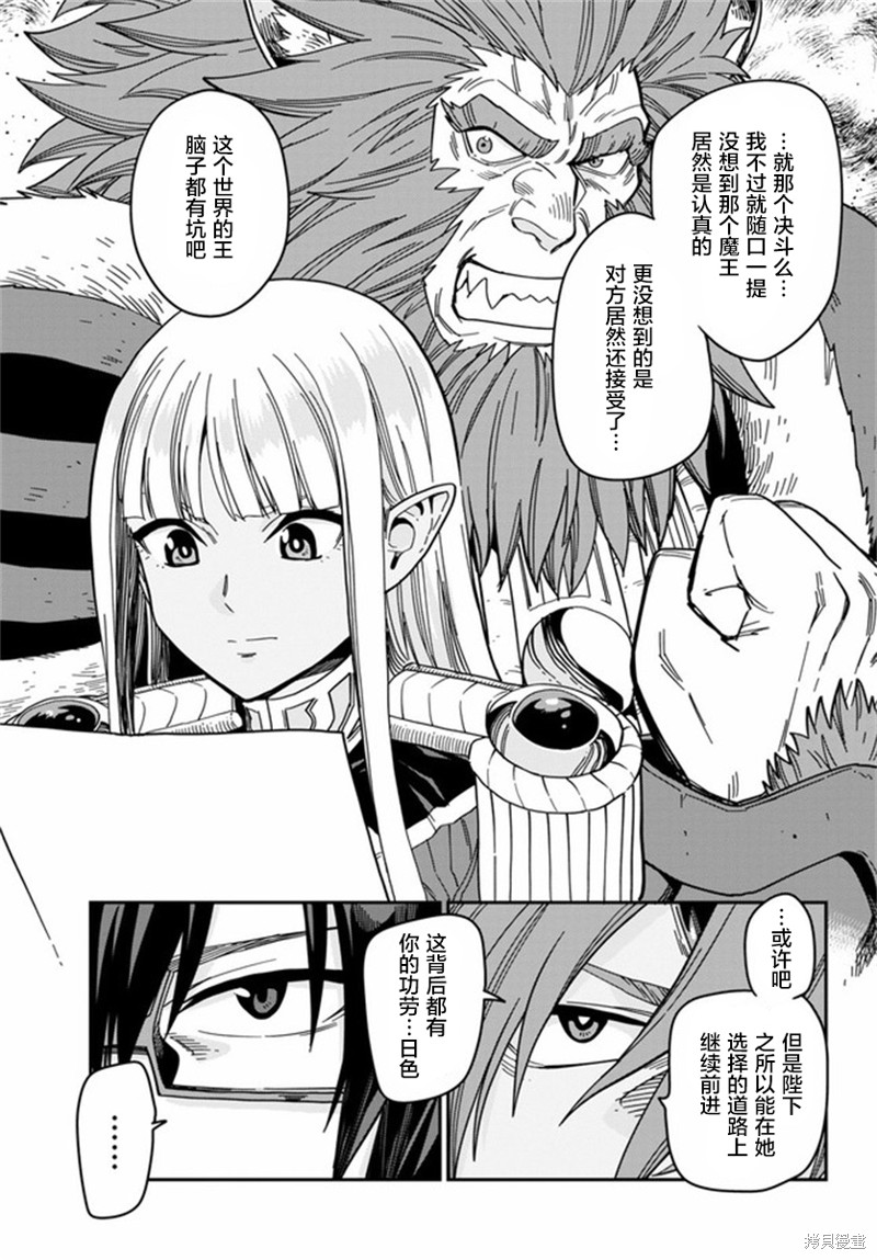 从路人开始的探索英雄谭漫画77话