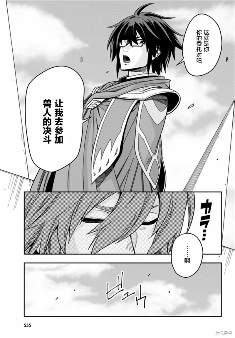 从路人开始的探索英雄谭漫画77话