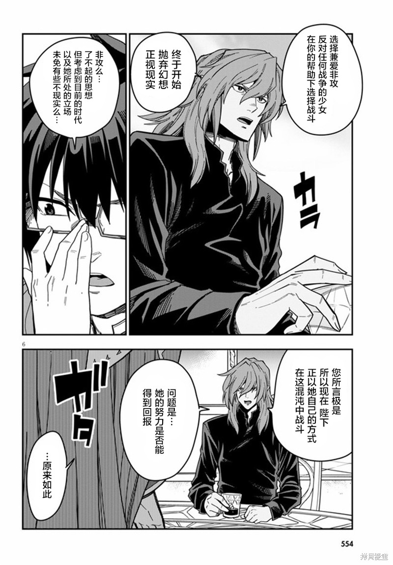 从路人开始的探索英雄谭漫画77话