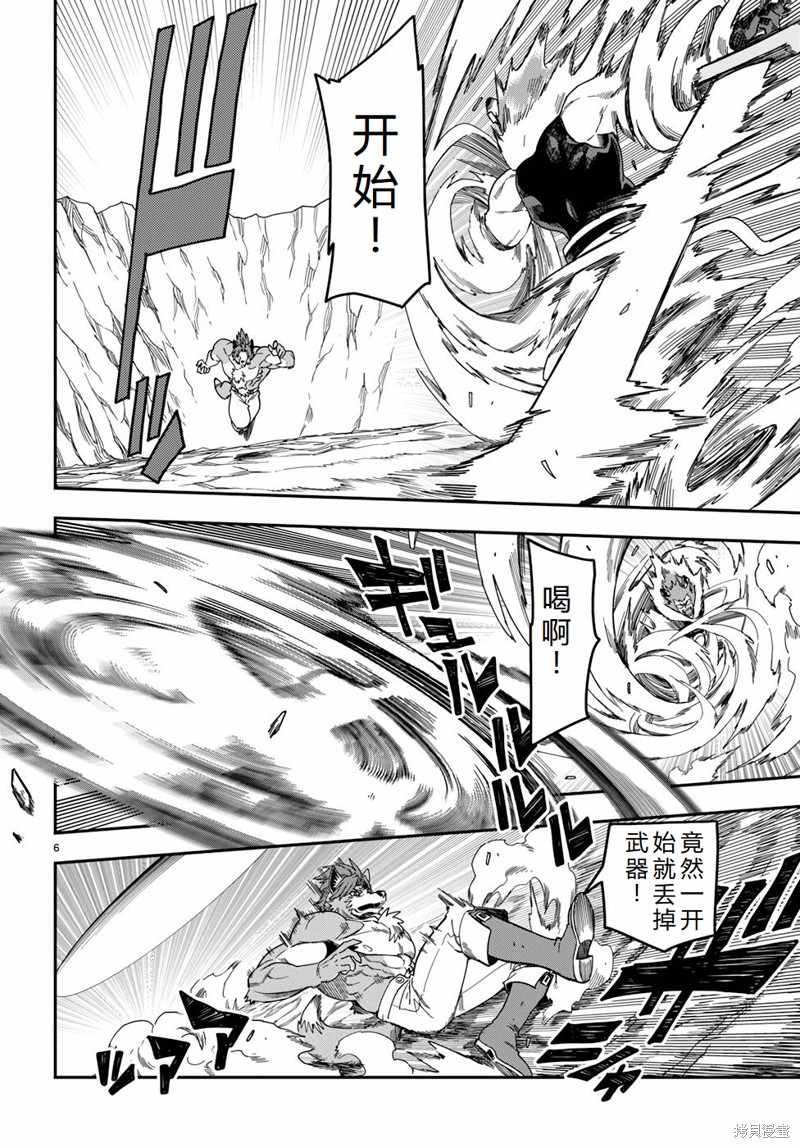 从路人开始的探索英雄谭漫画88话机翻