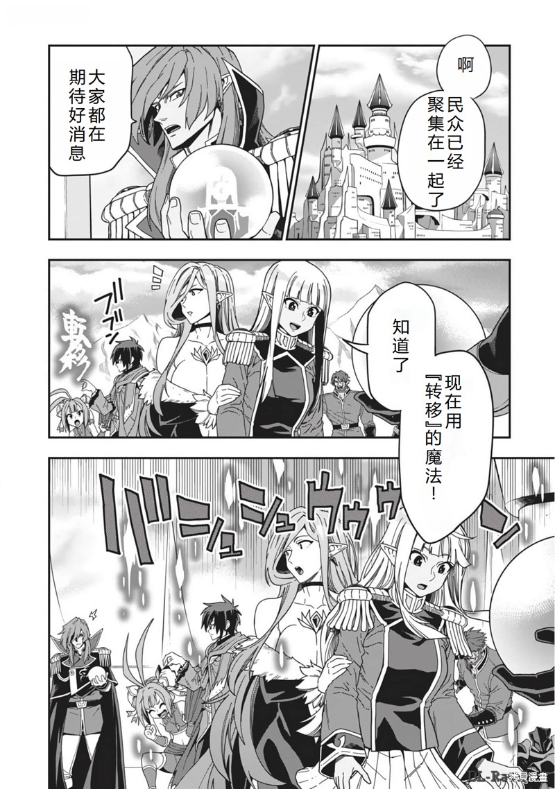 从路人开始的探索英雄谭漫画98话机翻