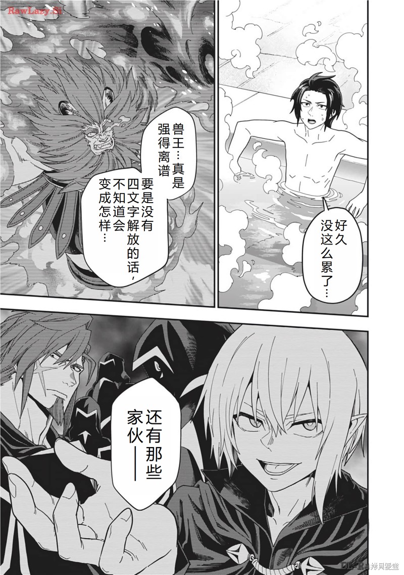 从路人开始的探索英雄谭漫画98话机翻