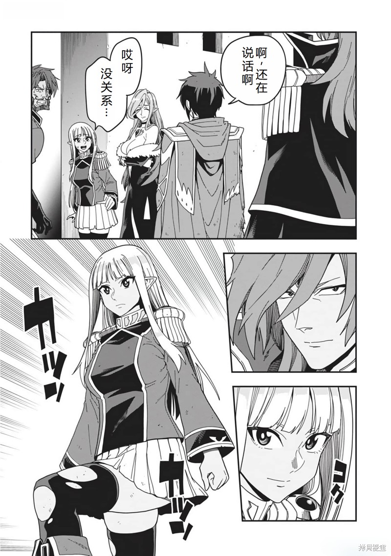 从路人开始的探索英雄谭漫画98话机翻