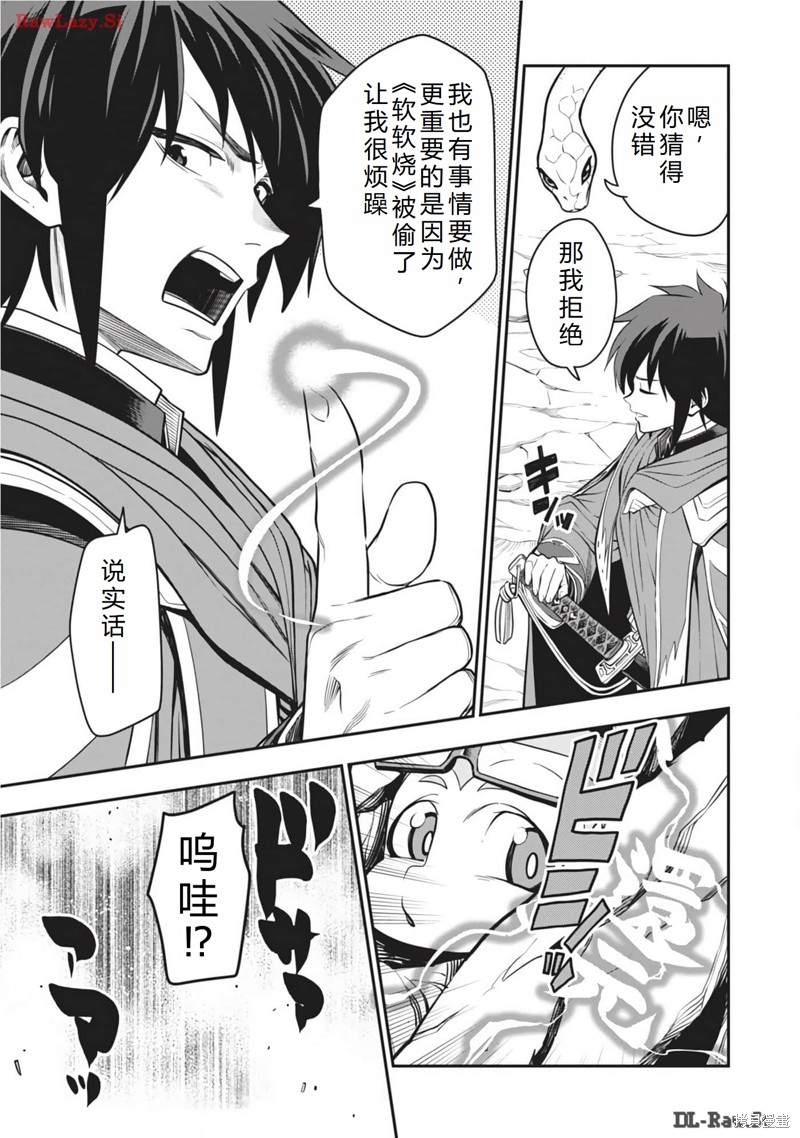 从路人开始的探索英雄谭漫画103话机翻