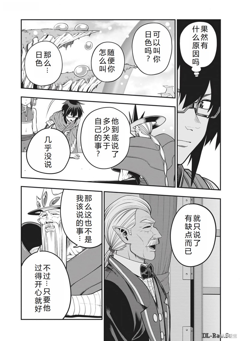从路人开始的探索英雄谭漫画104话机翻