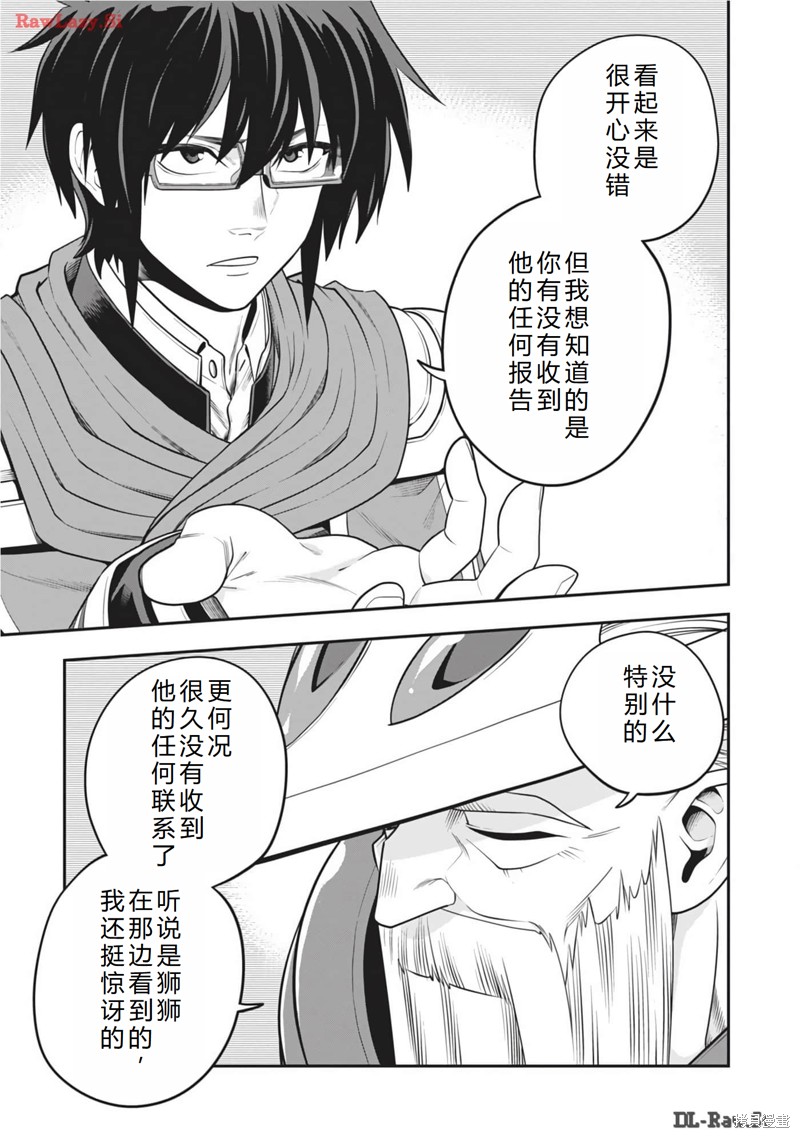 从路人开始的探索英雄谭漫画104话机翻