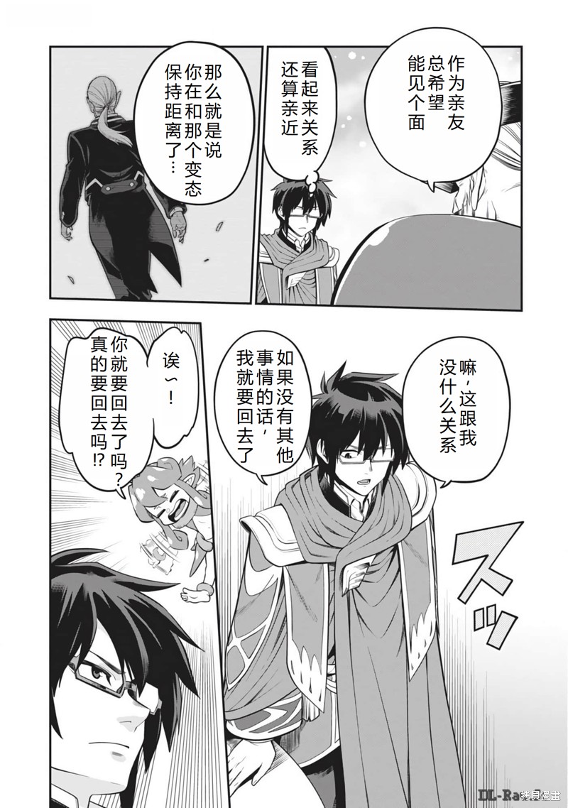 从路人开始的探索英雄谭漫画104话机翻