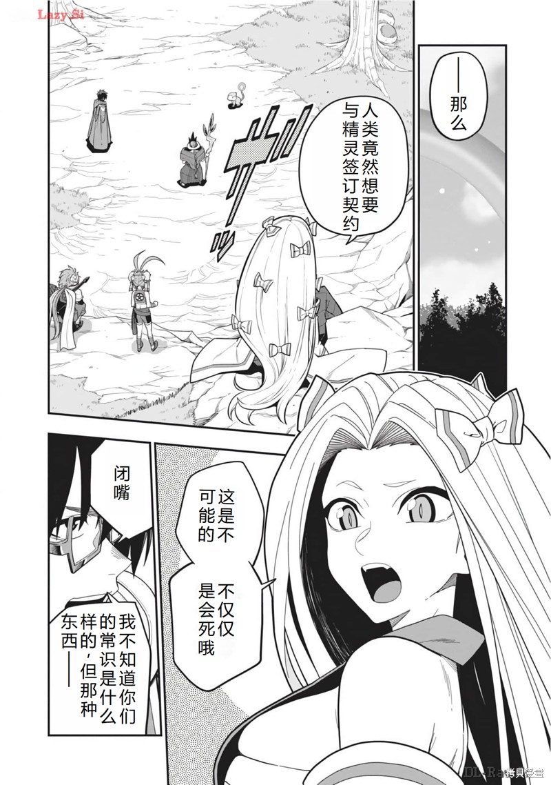 从路人开始的探索英雄谭漫画105话机翻