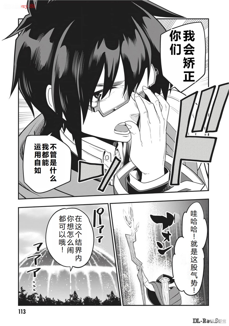 从路人开始的探索英雄谭漫画105话机翻