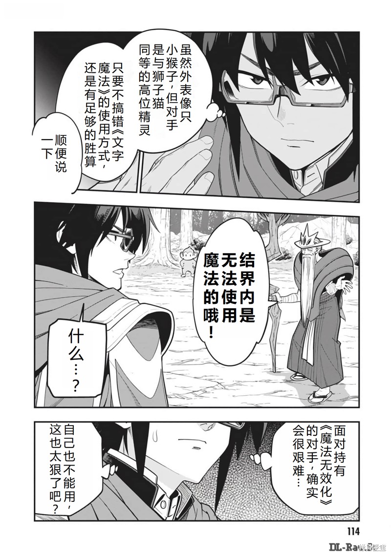 从路人开始的探索英雄谭漫画105话机翻