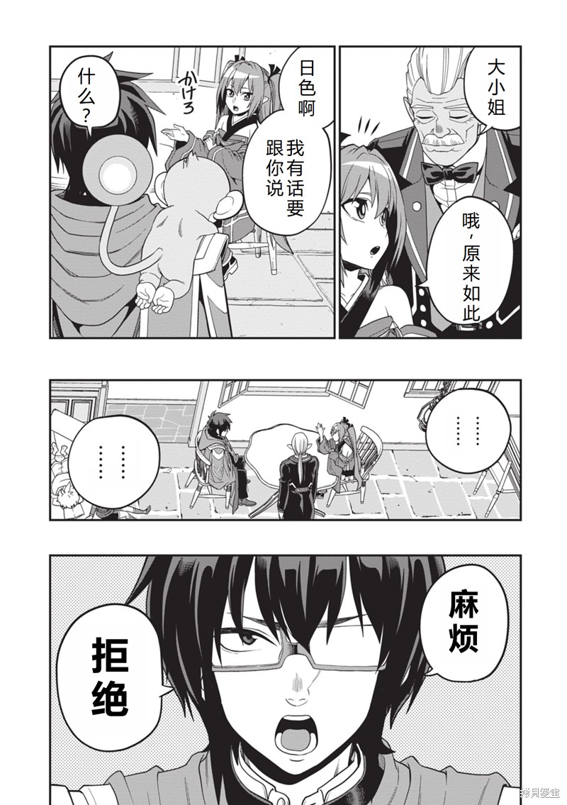 从路人开始的探索英雄谭漫画108话机翻