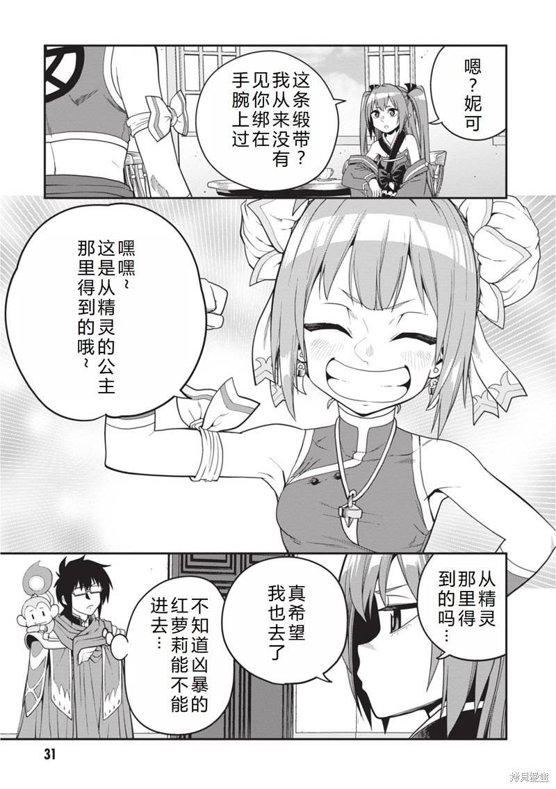 从路人开始的探索英雄谭漫画108话机翻