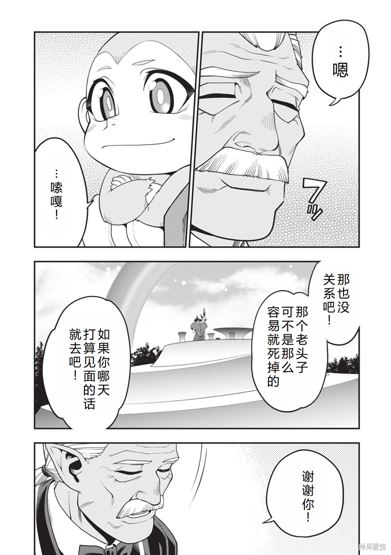 从路人开始的探索英雄谭漫画108话机翻