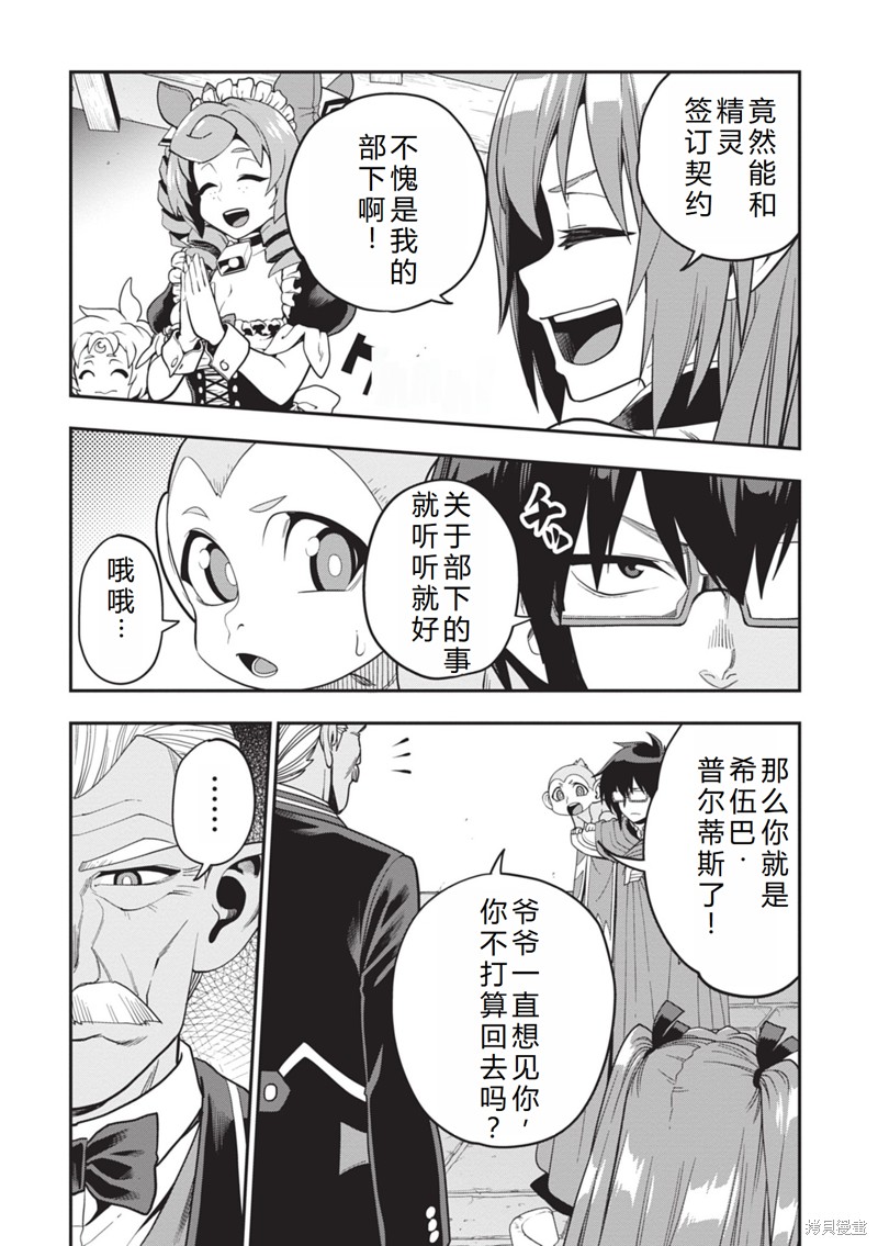 从路人开始的探索英雄谭漫画108话机翻