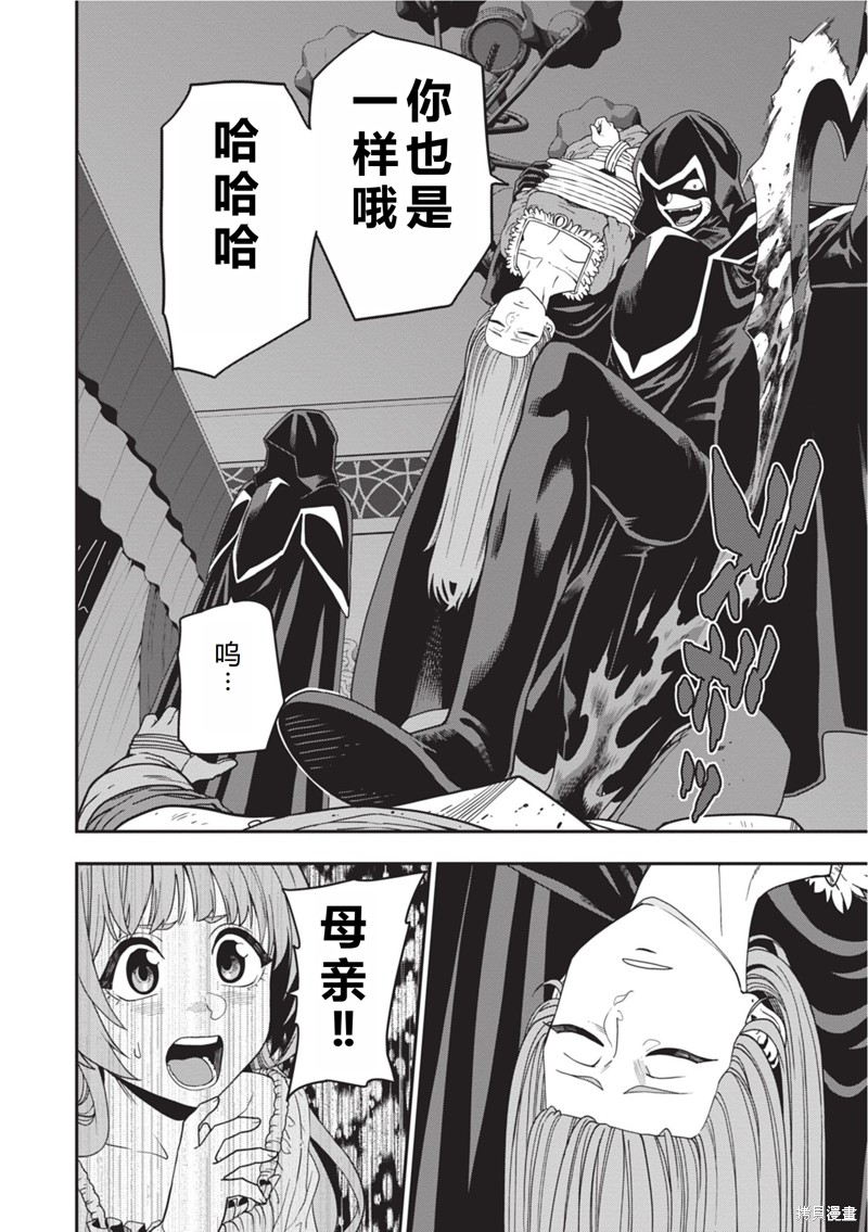 从路人开始的探索英雄谭漫画111话机翻