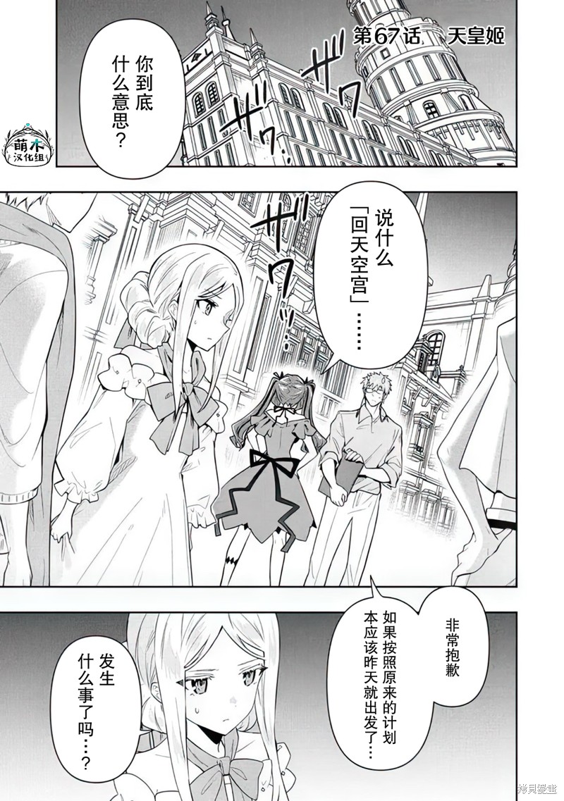 六神姬想与我谈恋爱 第67话 单击左键进入下一页
