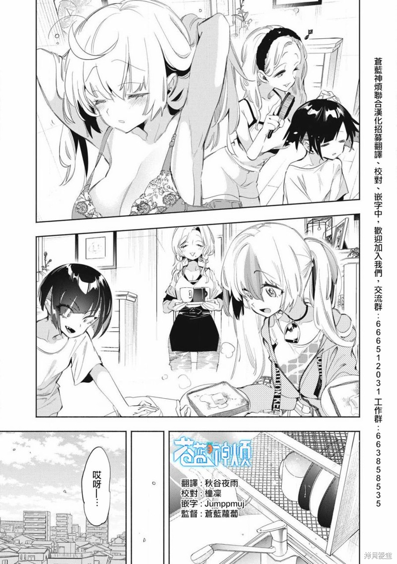 你的专属×需你主播~今晚也请教教贝儿哦~漫画22.3话