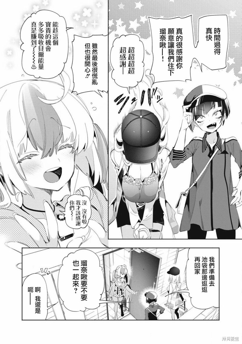 你的专属×需你主播~今晚也请教教贝儿哦~漫画22.3话