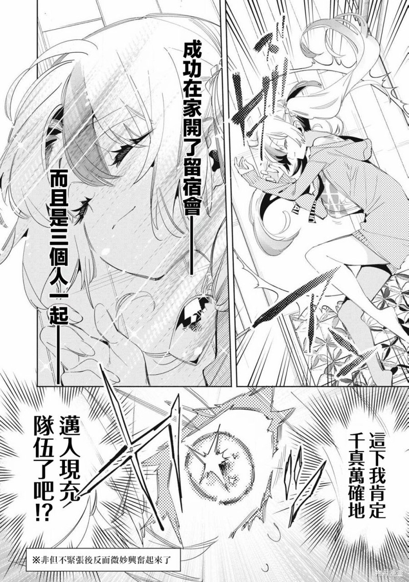 你的专属×需你主播~今晚也请教教贝儿哦~漫画22.3话