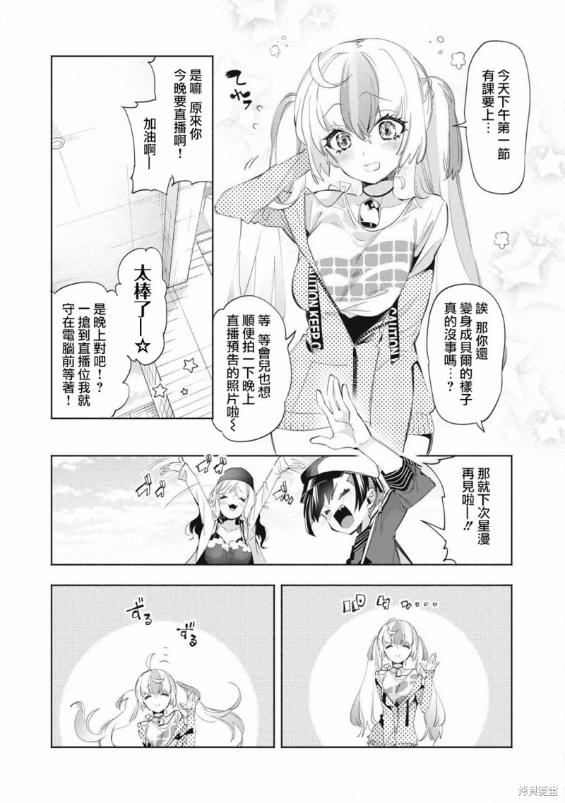 你的专属×需你主播~今晚也请教教贝儿哦~漫画22.3话