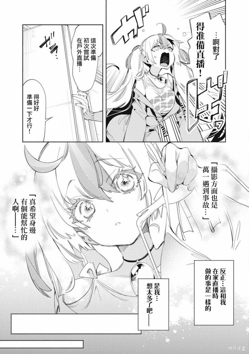 你的专属×需你主播~今晚也请教教贝儿哦~漫画22.3话