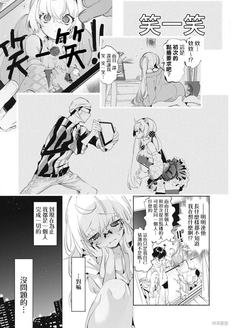 你的专属×需你主播~今晚也请教教贝儿哦~漫画22.2话