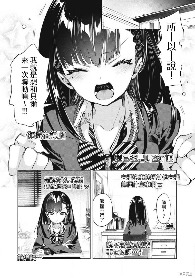 你的专属×需你主播~今晚也请教教贝儿哦~漫画22.2话