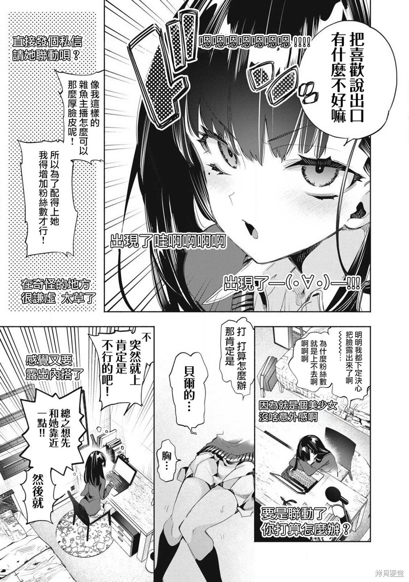 你的专属×需你主播~今晚也请教教贝儿哦~漫画22.2话
