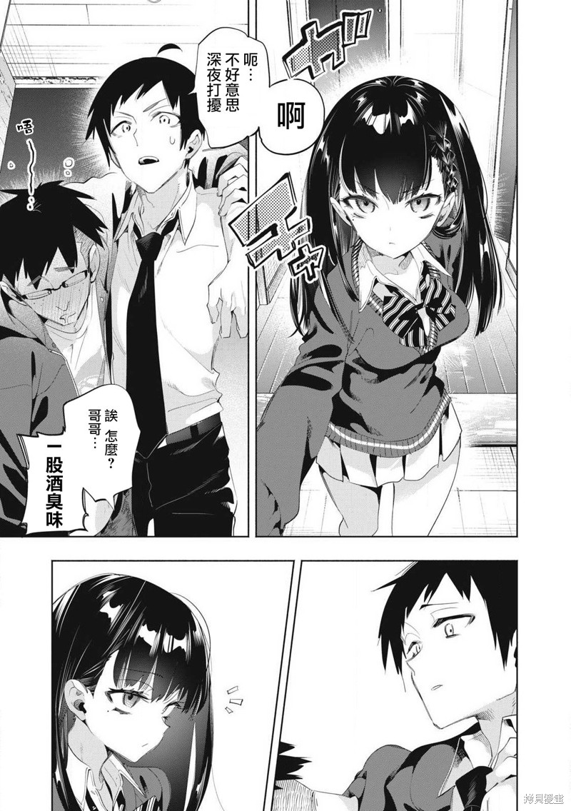 你的专属×需你主播~今晚也请教教贝儿哦~漫画22.2话