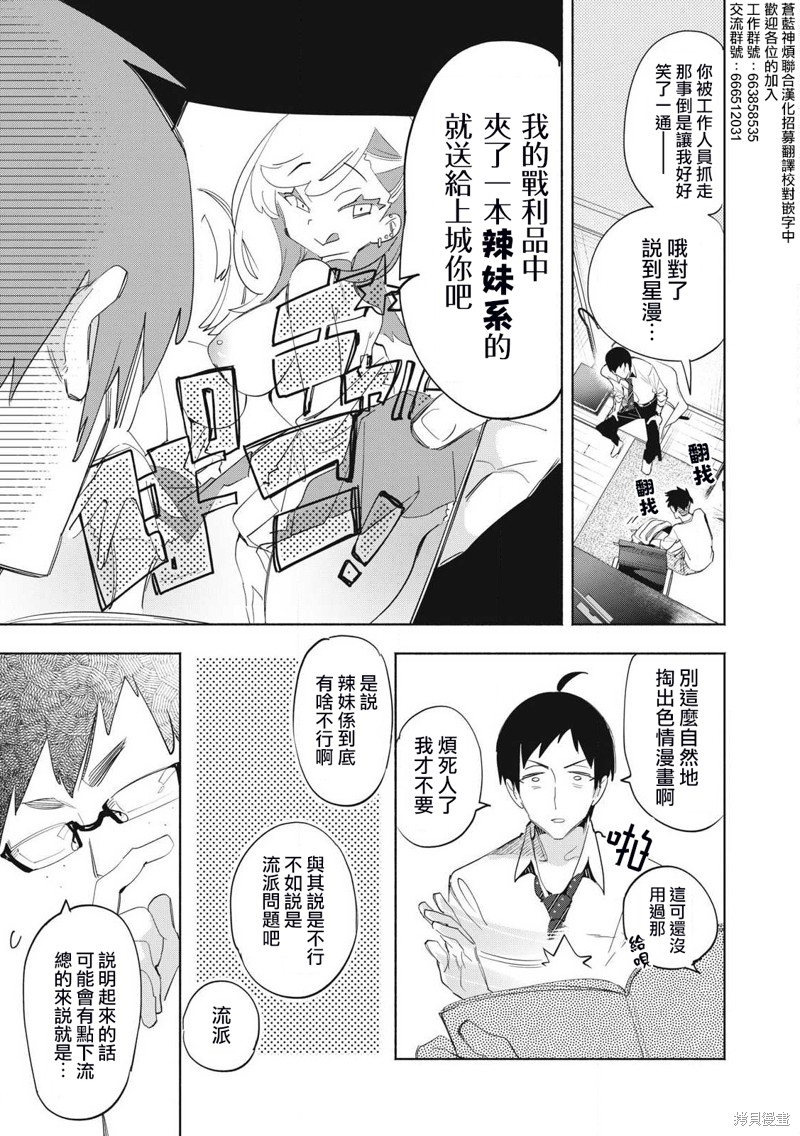 你的专属×需你主播~今晚也请教教贝儿哦~漫画21.2话