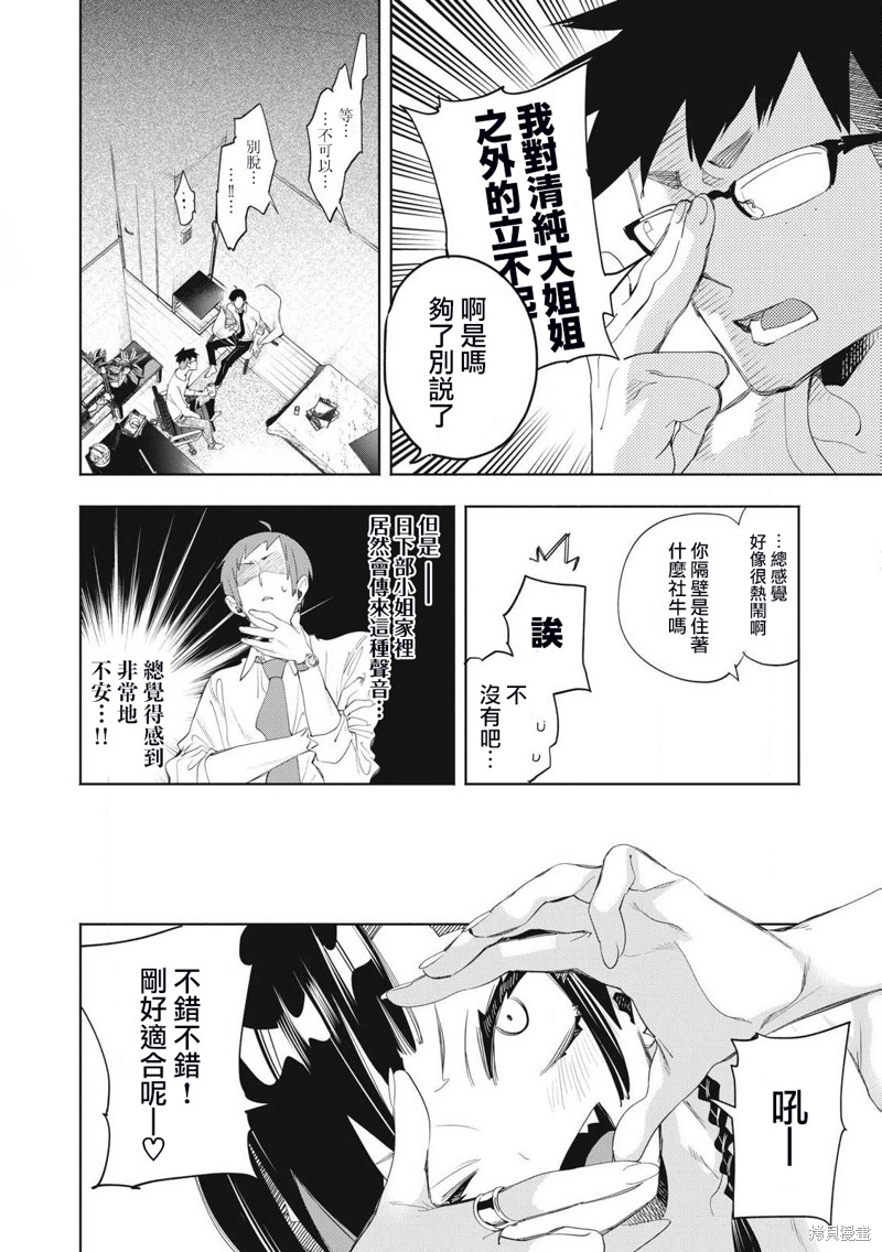 你的专属×需你主播~今晚也请教教贝儿哦~漫画21.2话