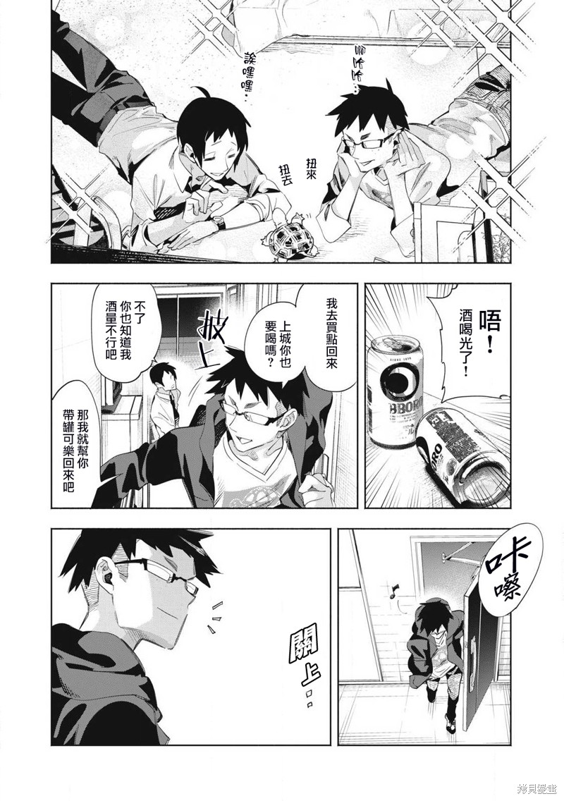 你的专属×需你主播~今晚也请教教贝儿哦~漫画21.2话
