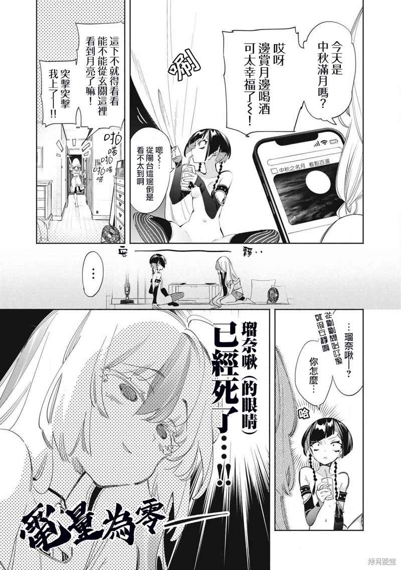你的专属×需你主播~今晚也请教教贝儿哦~漫画21.2话