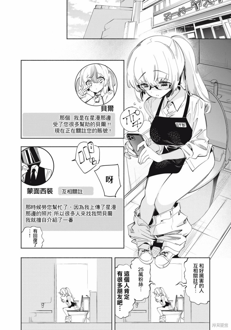 你的专属×需你主播~今晚也请教教贝儿哦~漫画20.1话