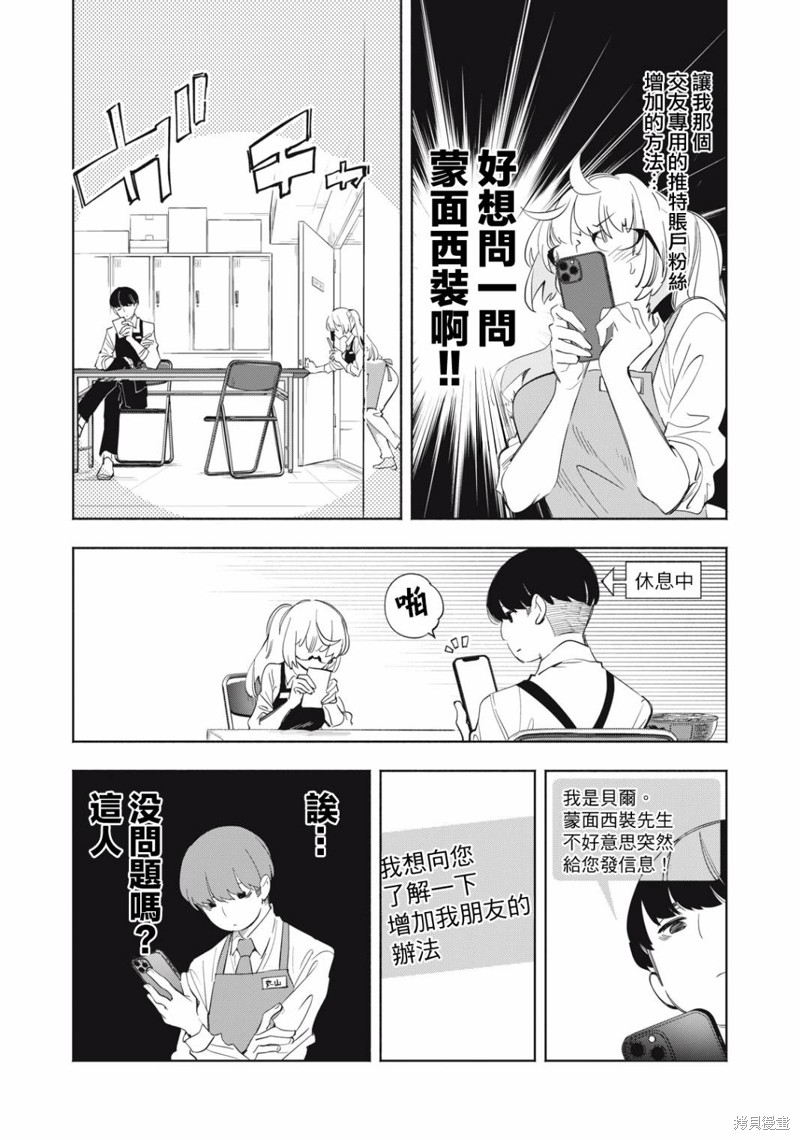 你的专属×需你主播~今晚也请教教贝儿哦~漫画20.1话