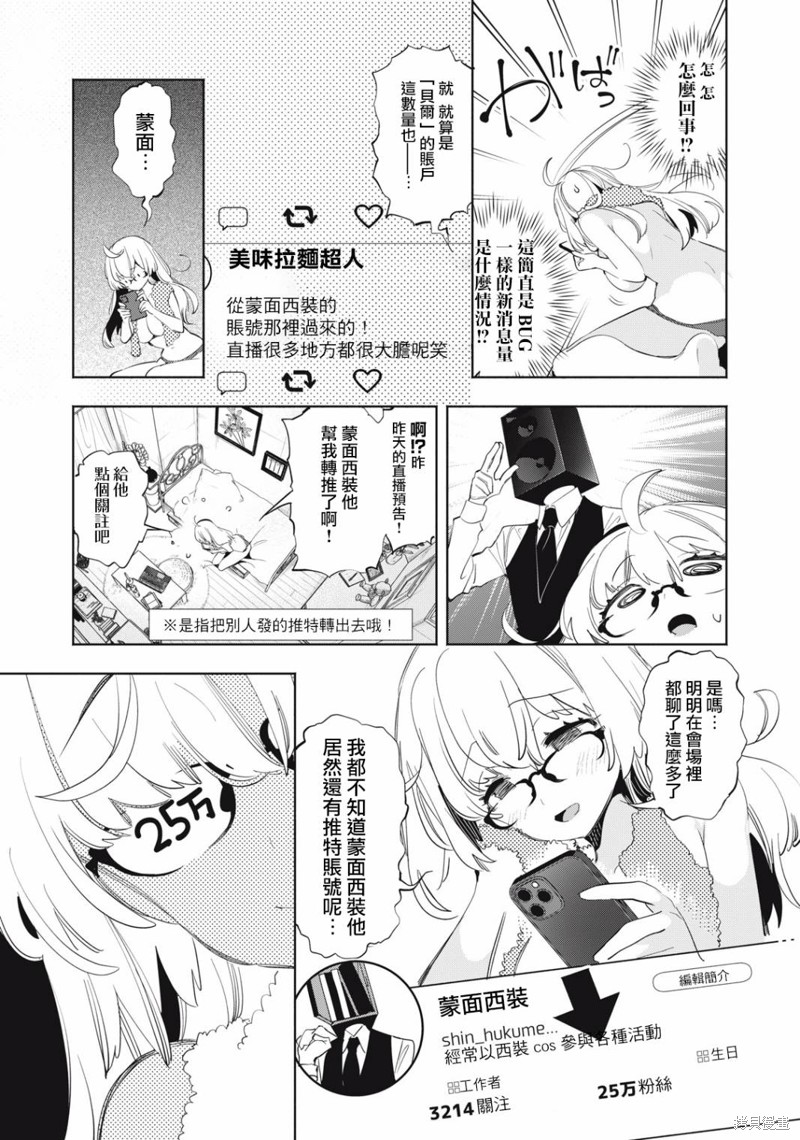 你的专属×需你主播~今晚也请教教贝儿哦~漫画20.1话