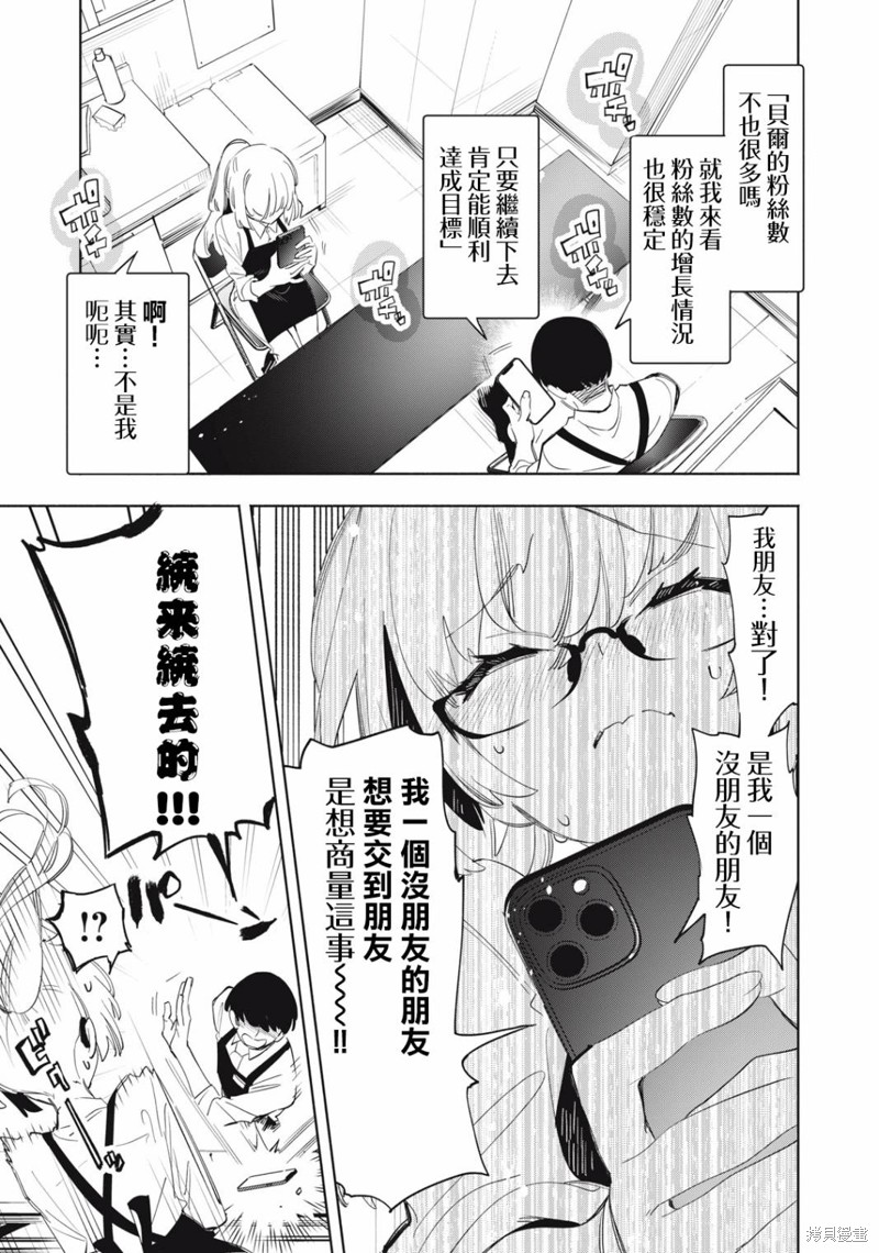 你的专属×需你主播~今晚也请教教贝儿哦~漫画20.1话
