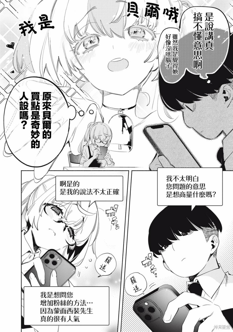 你的专属×需你主播~今晚也请教教贝儿哦~漫画20.1话