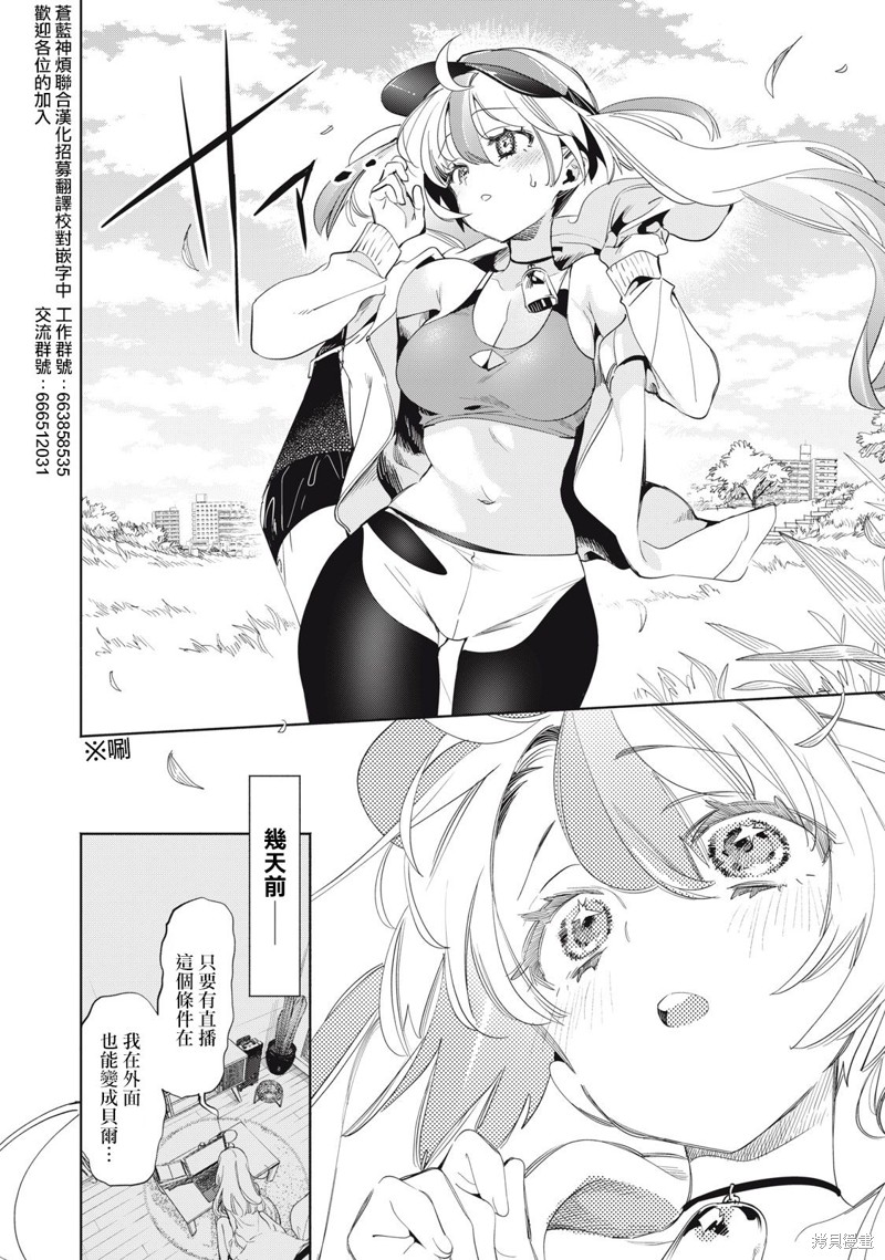 你的专属×需你主播~今晚也请教教贝儿哦~漫画19话
