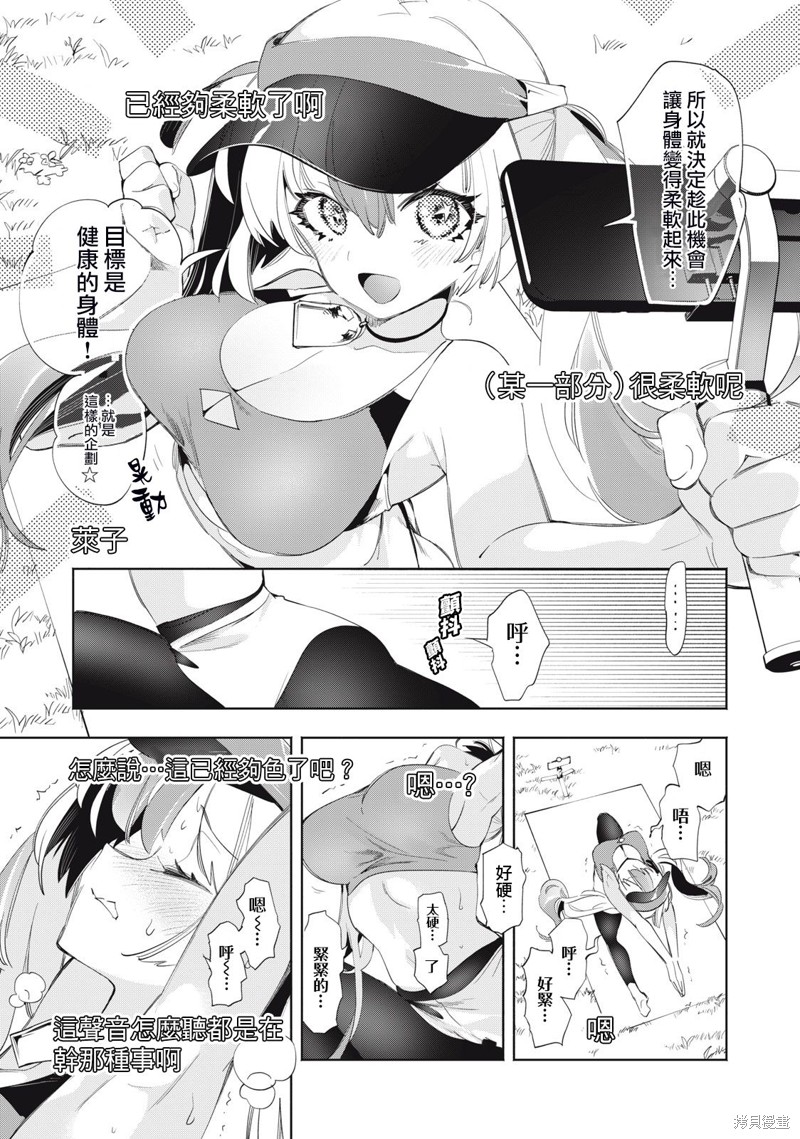 你的专属×需你主播~今晚也请教教贝儿哦~漫画19话