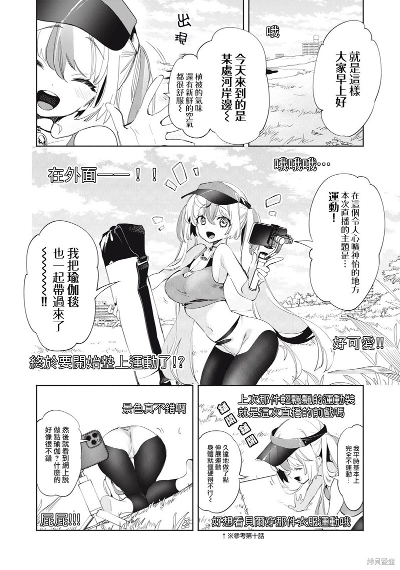 你的专属×需你主播~今晚也请教教贝儿哦~漫画19话