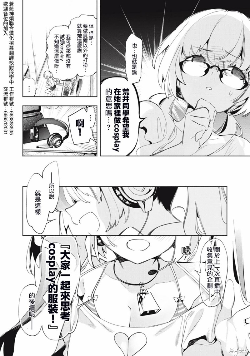 你的专属×需你主播~今晚也请教教贝儿哦~漫画09话