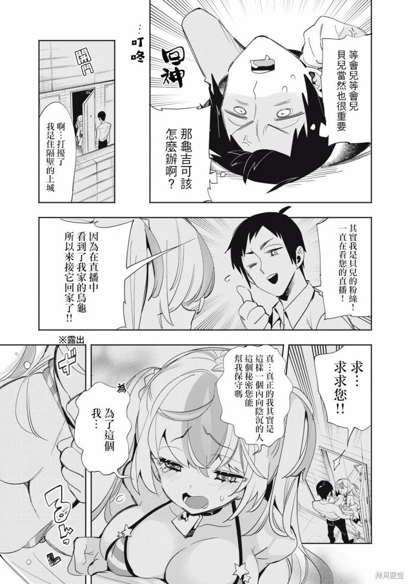 你的专属×需你主播~今晚也请教教贝儿哦~漫画04话